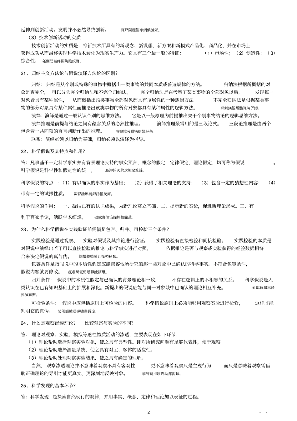 自然辩证法作业参考_第3页