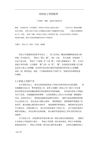 自然辩证法之对形而上学的批判