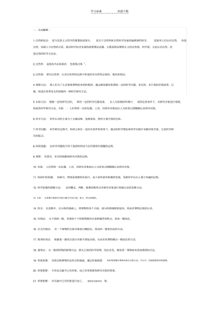 自然辩证法名词解释题