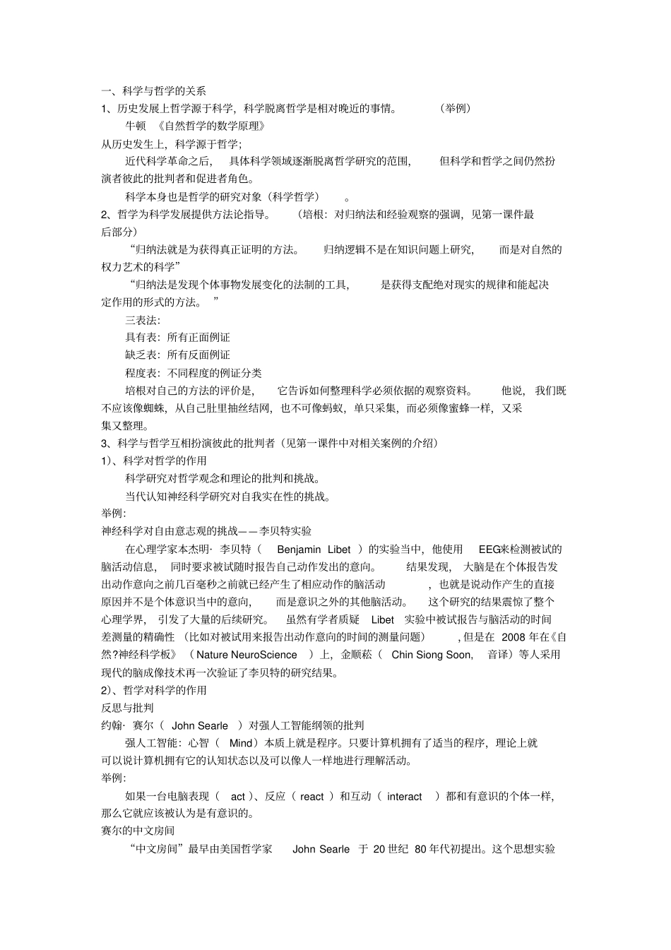 自然辩证法复习资料_第1页