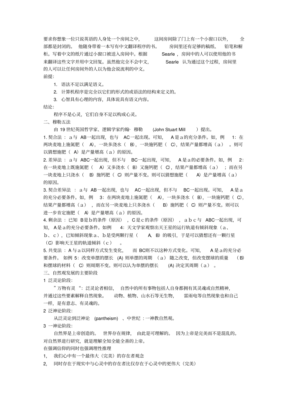 自然辩证法复习资料_第2页