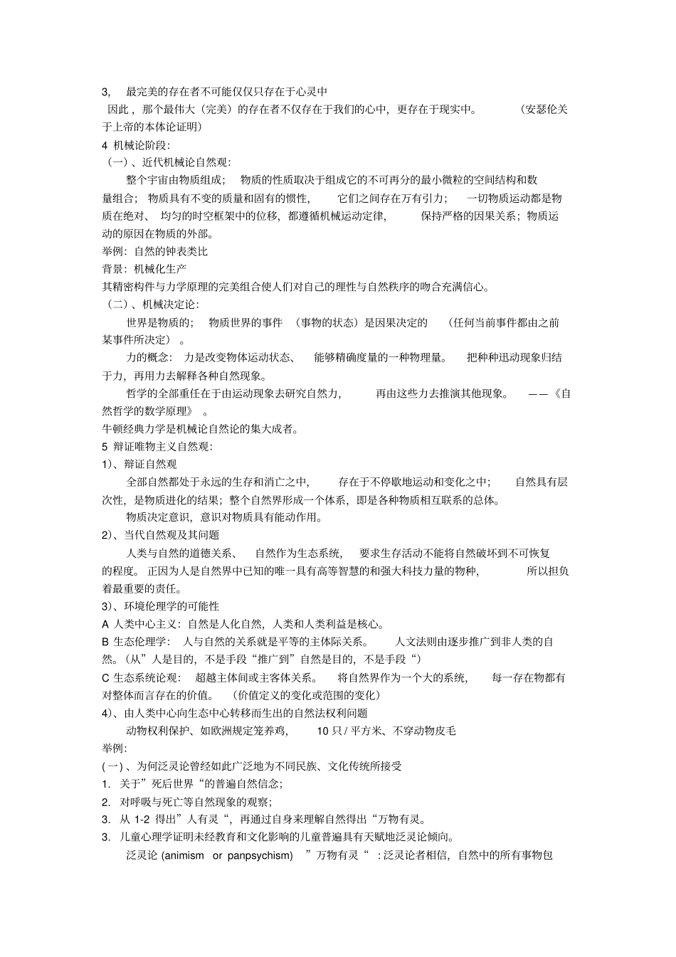 自然辩证法复习资料_第3页