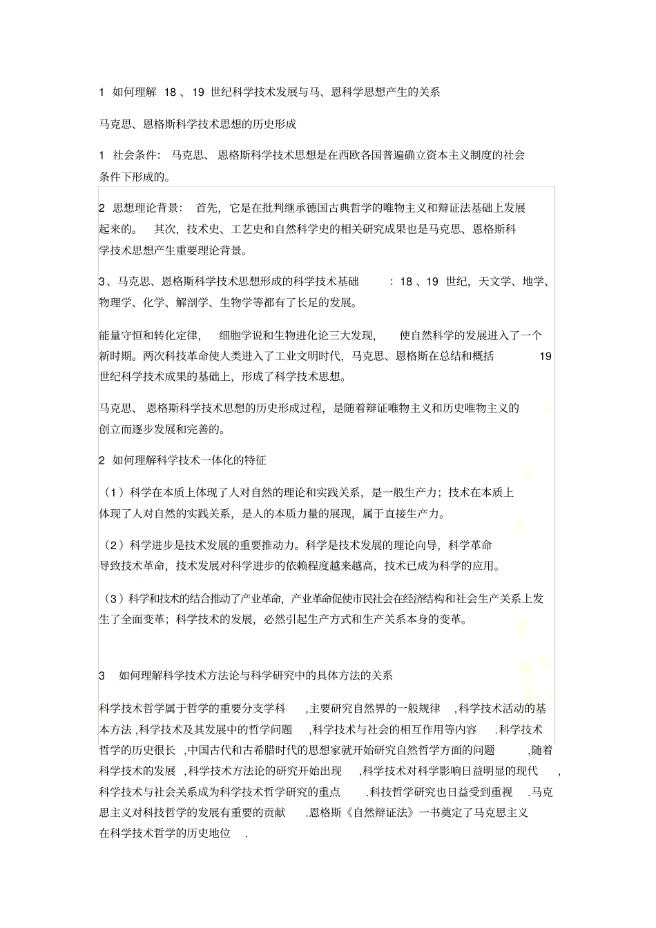 自然辩证法复习习题_第2页