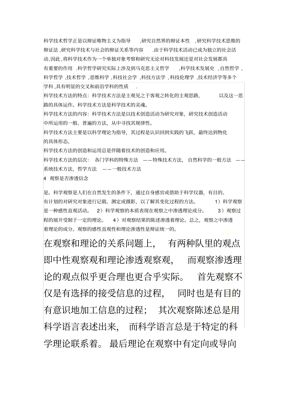 自然辩证法复习习题_第3页