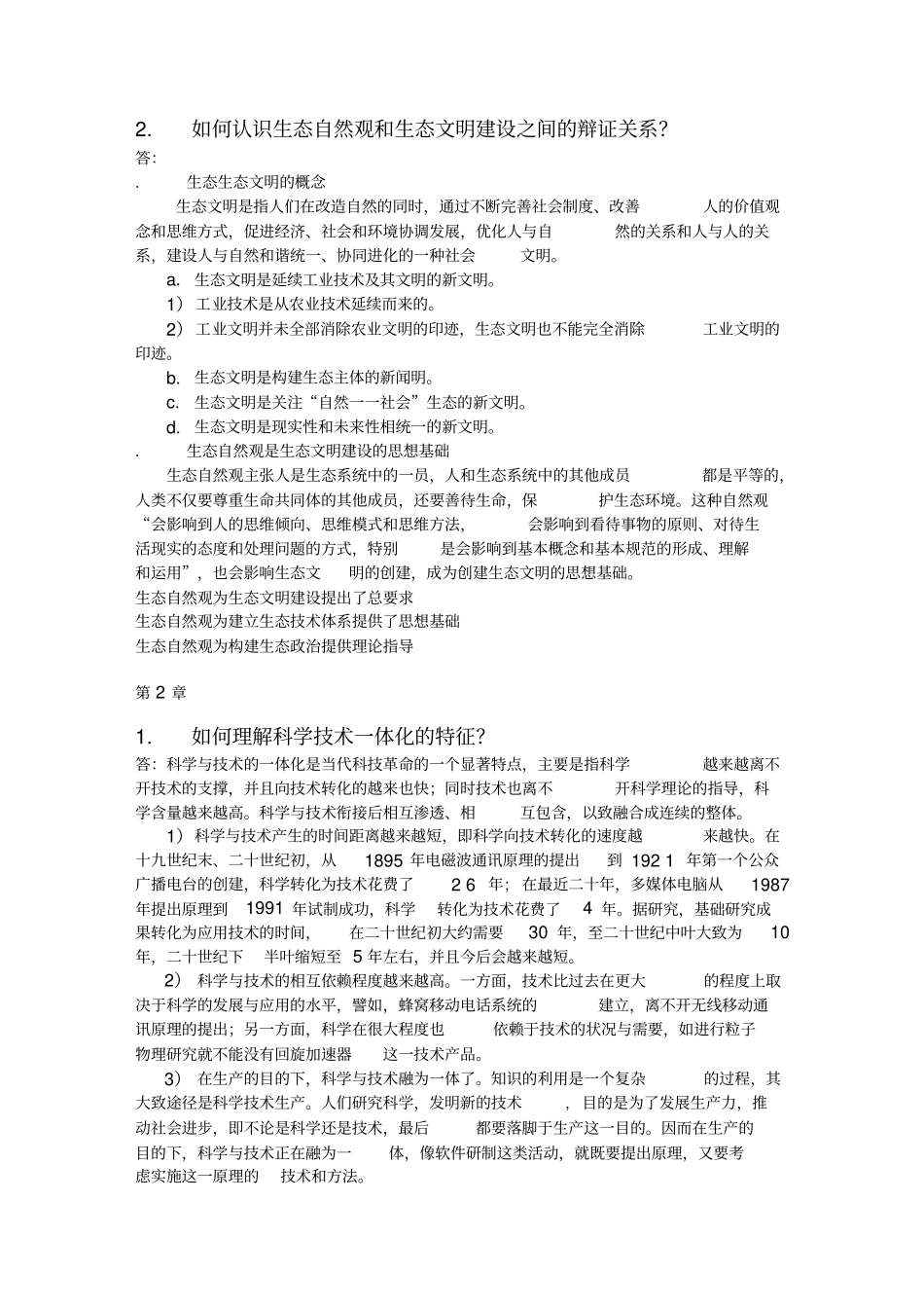 自然辩证法复习思考题答案_第2页