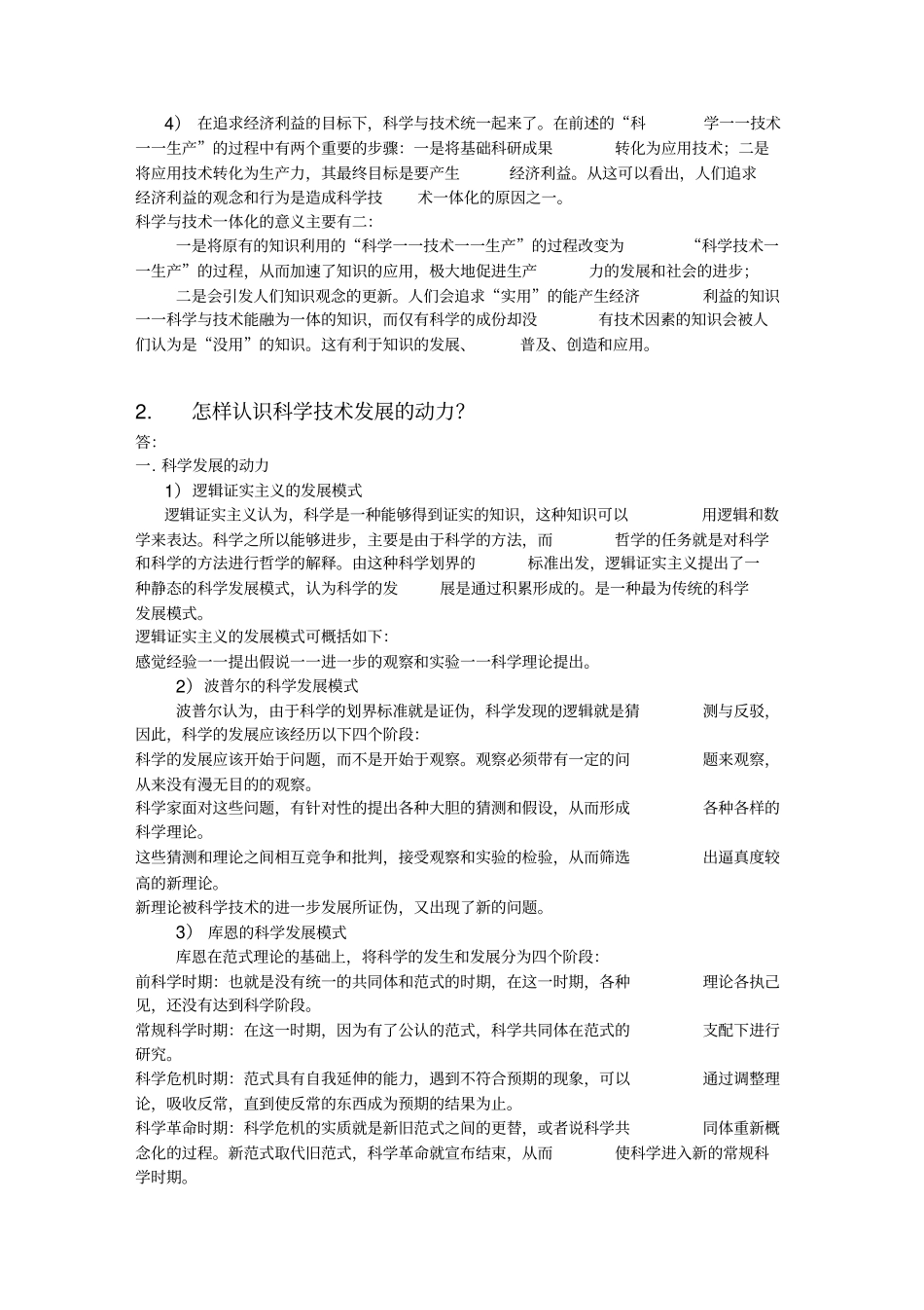 自然辩证法复习思考题答案_第3页