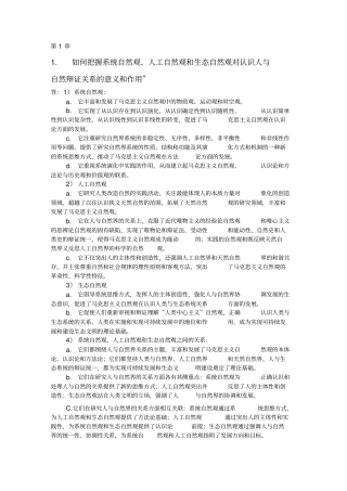 自然辩证法复习思考题答案