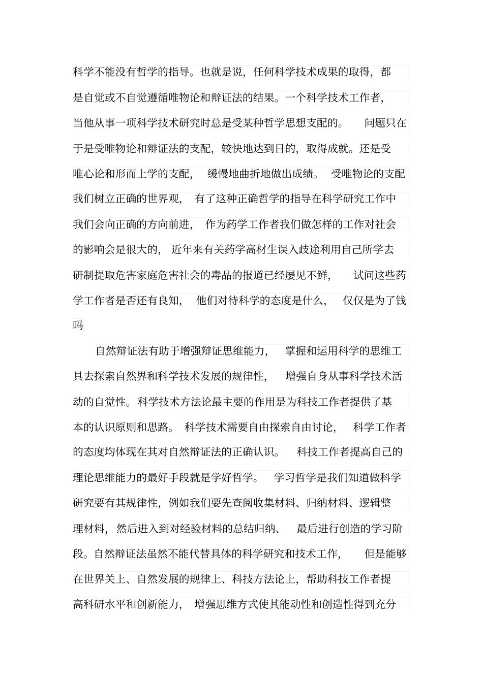 自然辩证法对自然科学工作者的指导作用_第3页