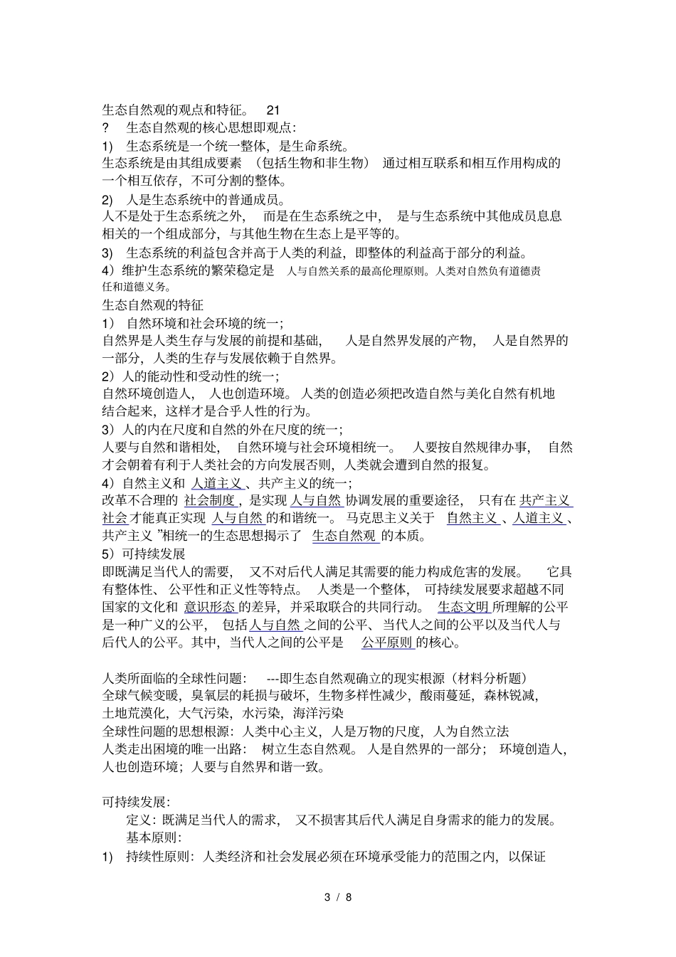 自然辩证法概论复习重点复习资料自己整理版_第3页