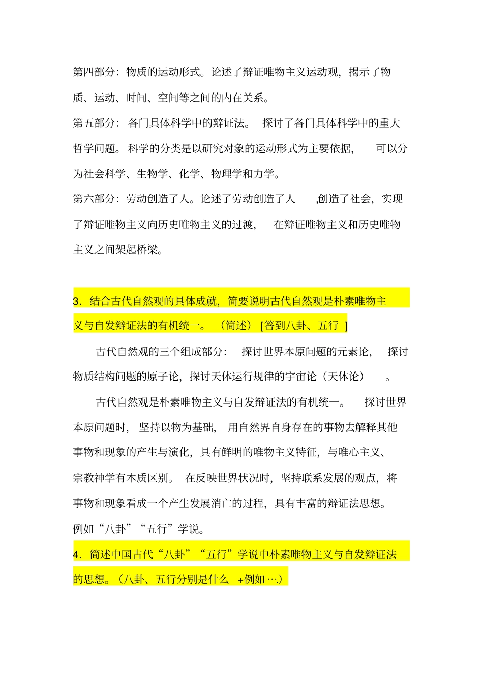 自然辩证法总结汇总_第2页