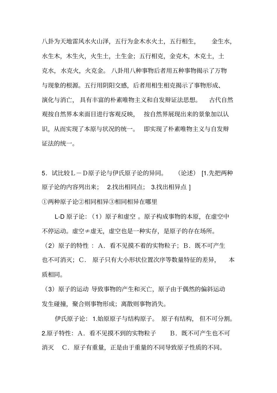 自然辩证法总结汇总_第3页