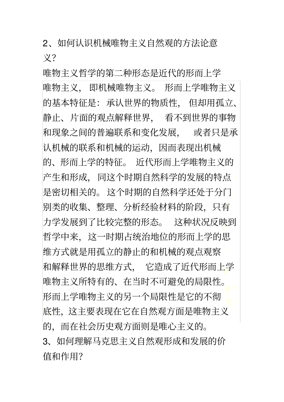 自然辩证法概论复习思考题答案_第3页