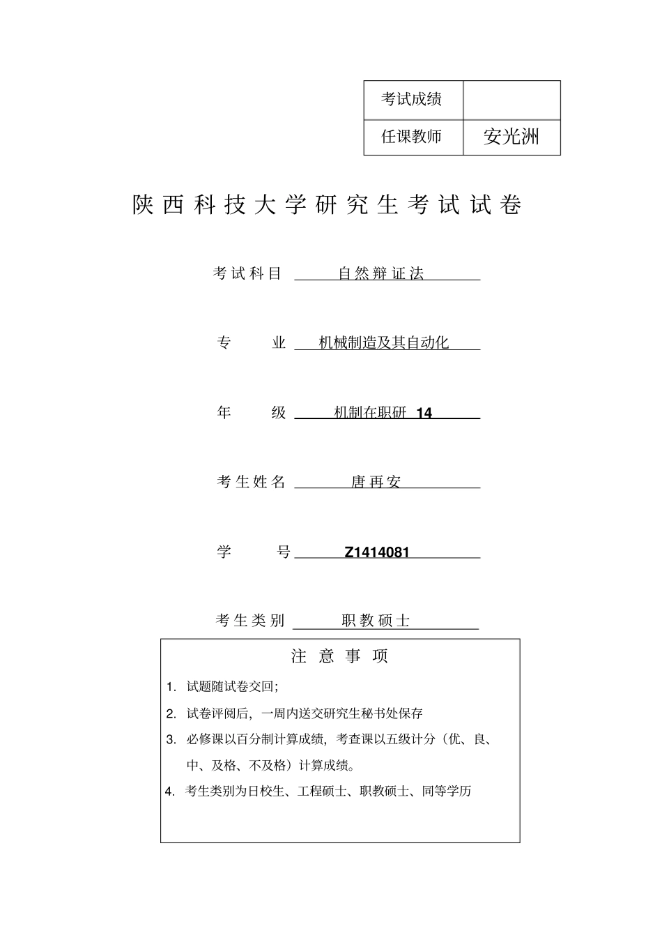 自然辩证法在机械自动化发展领域的应用_第1页