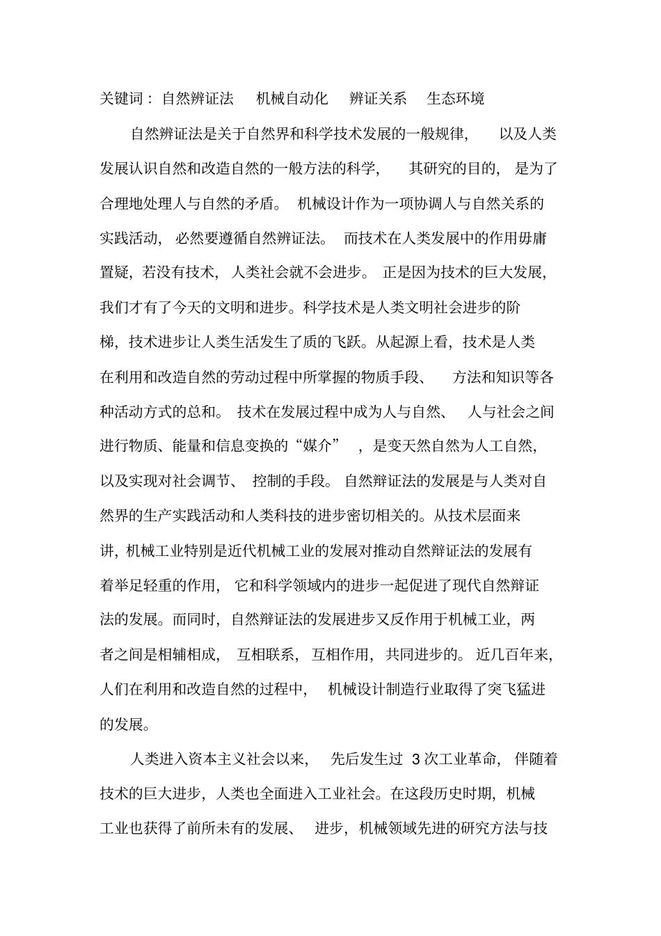 自然辩证法在机械自动化发展领域的应用_第3页