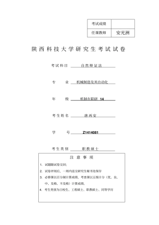 自然辩证法在机械自动化发展领域的应用