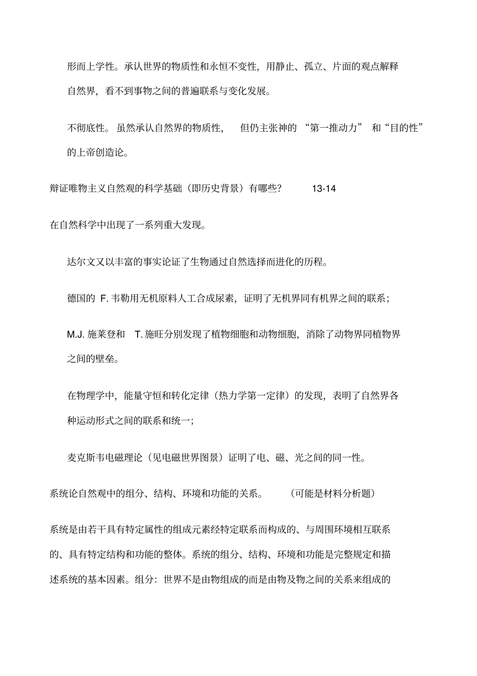 自然辩证法概论复习重点答案自己_第3页