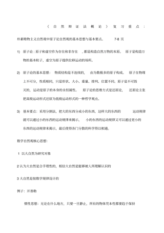 自然辩证法概论复习重点答案自己