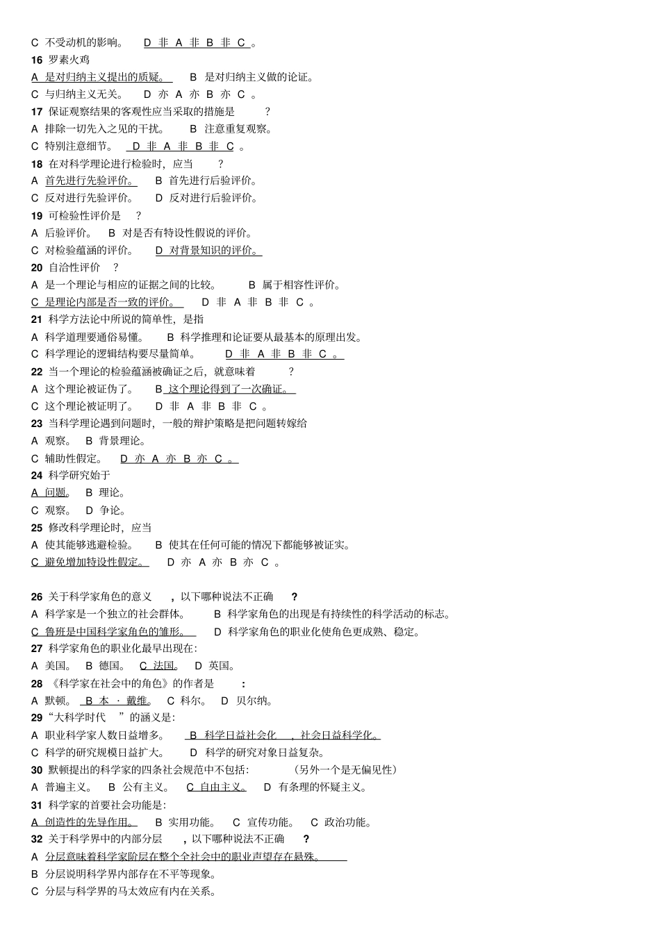 自然辩证法概论考试题库_第2页