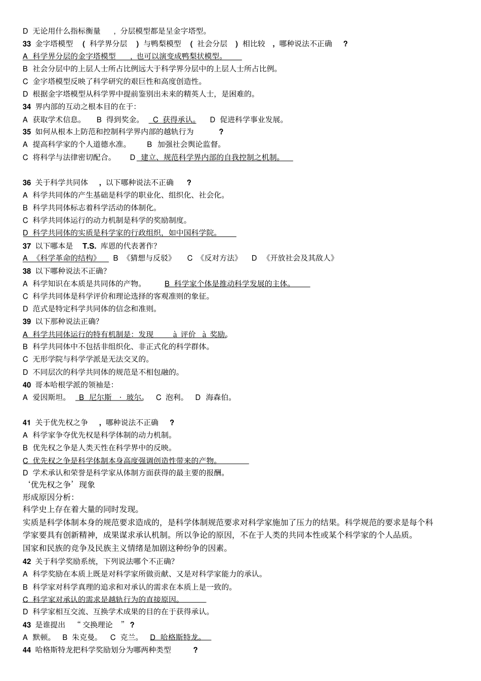 自然辩证法概论考试题库_第3页