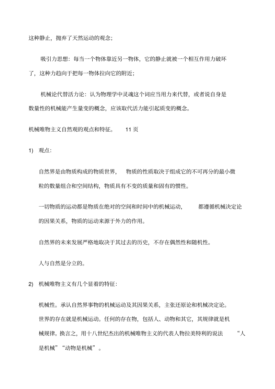 自然辩证法概论复习重点答案自己版_第2页