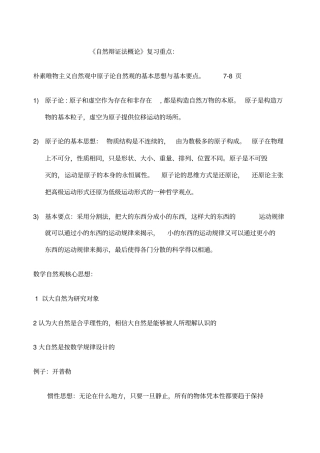 自然辩证法概论复习重点答案自己版