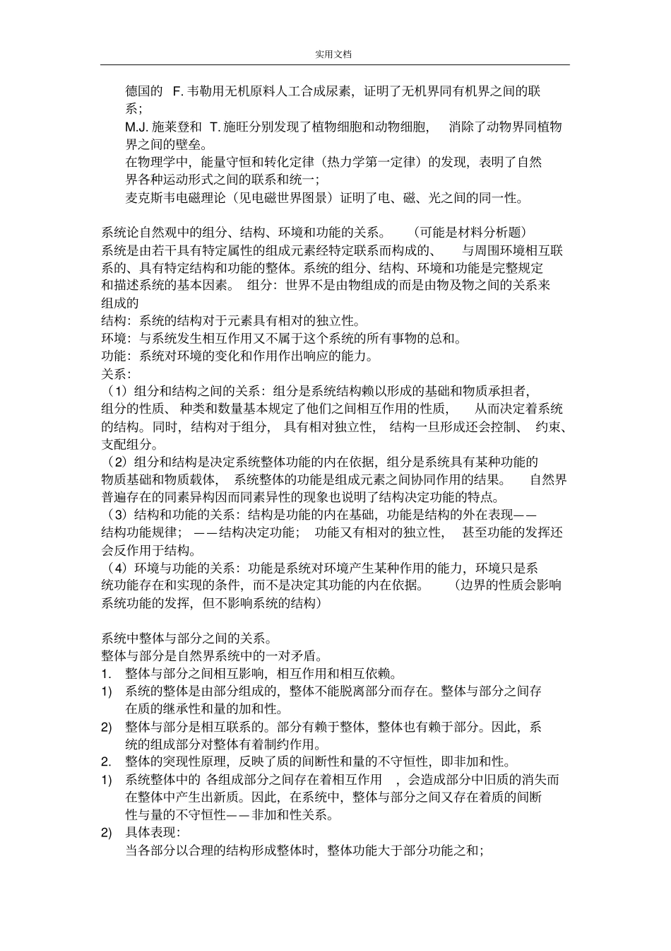 自然辩证法概论复习重点问题详解---自己整理版_第2页