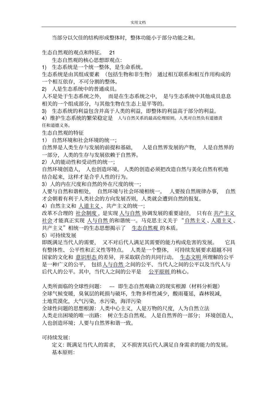 自然辩证法概论复习重点问题详解---自己整理版_第3页