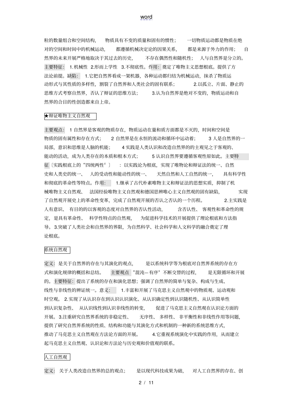 自然辩证法知识点总结材料_第2页