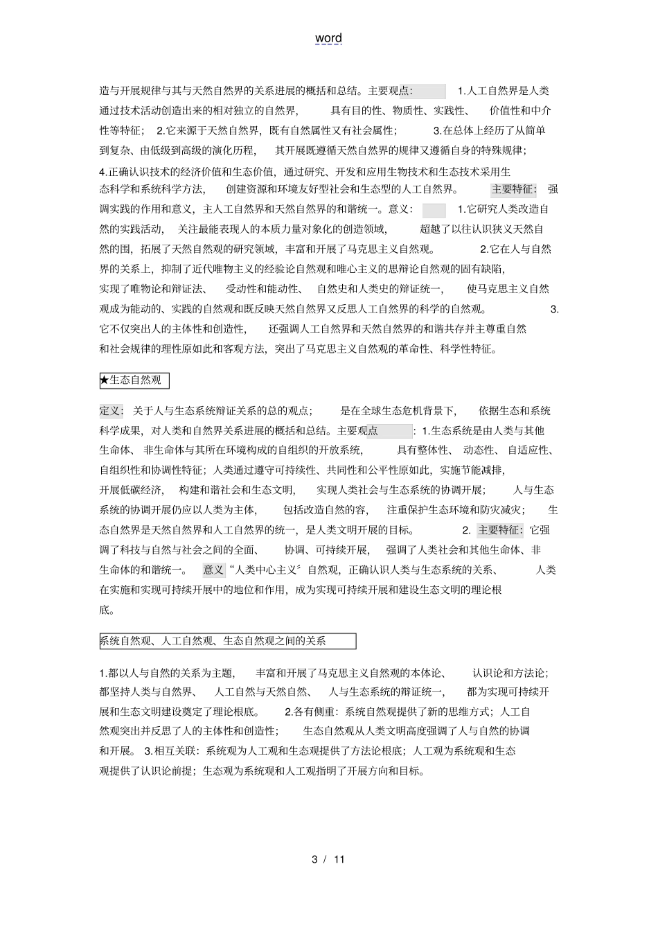 自然辩证法知识点总结材料_第3页