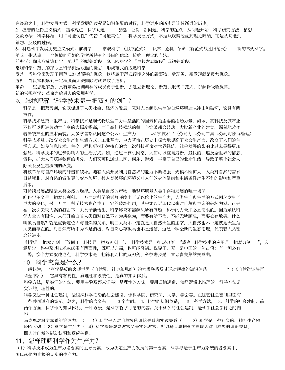 自然辩证法结课考试习题及答案_第3页