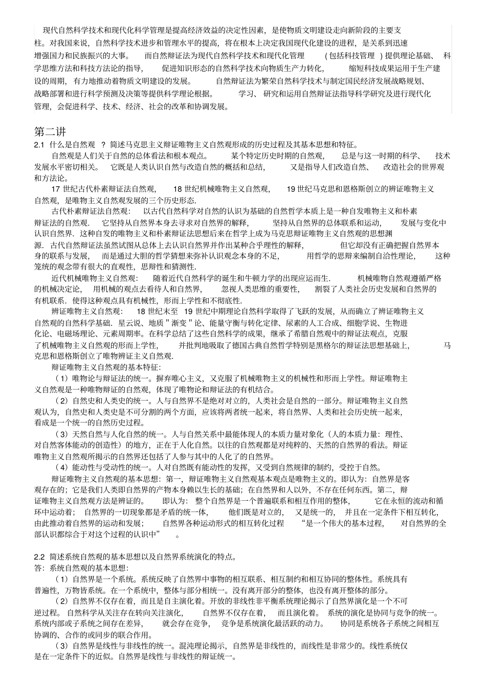 自然辩证法答案副本_第2页