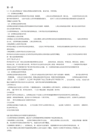 自然辩证法答案副本