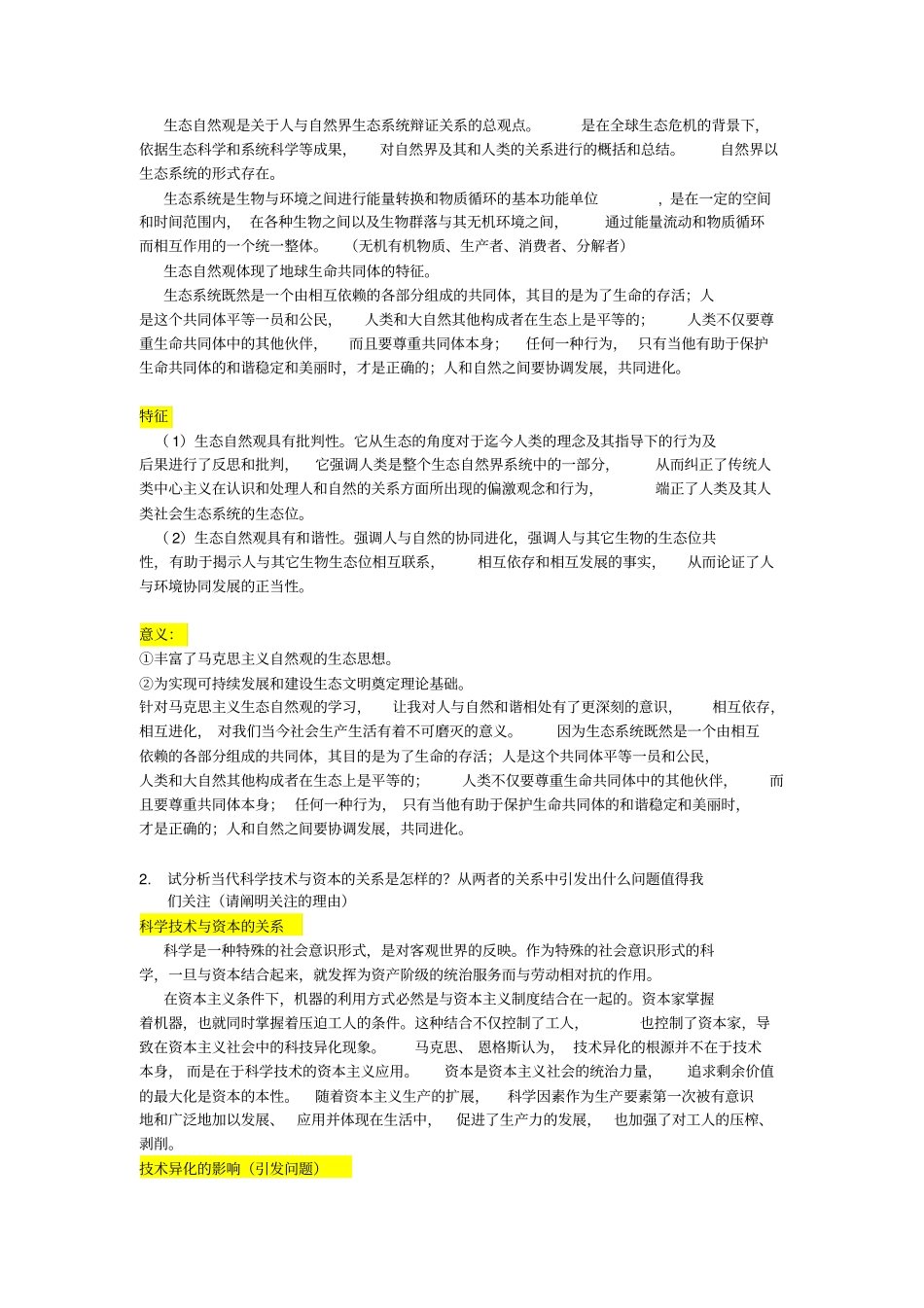 自然辩证法答案讲解_第2页