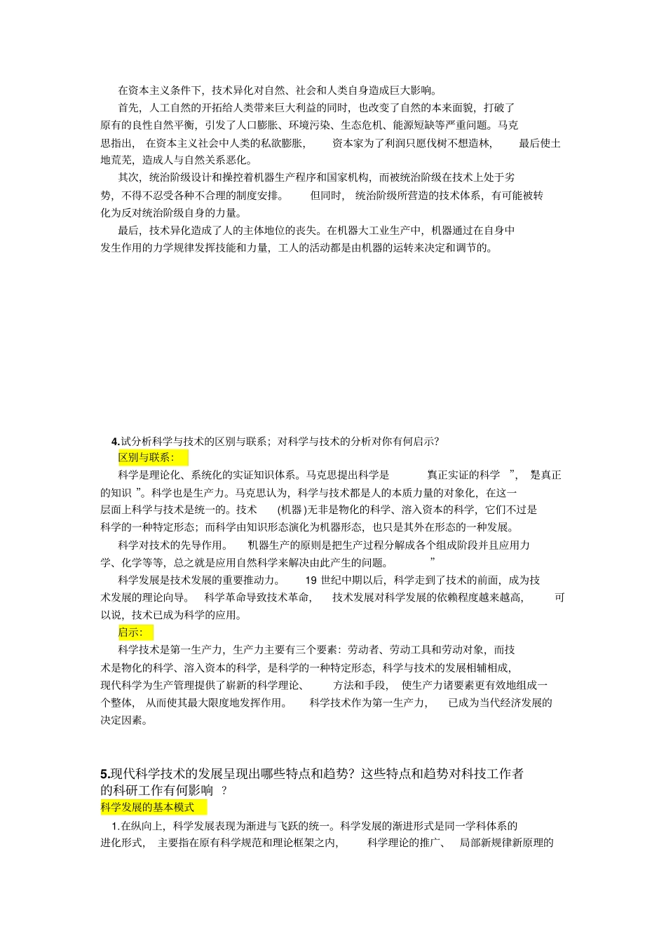 自然辩证法答案讲解_第3页