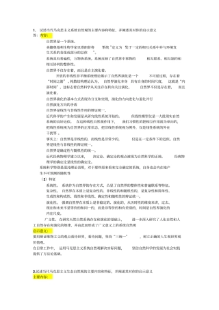 自然辩证法答案讲解