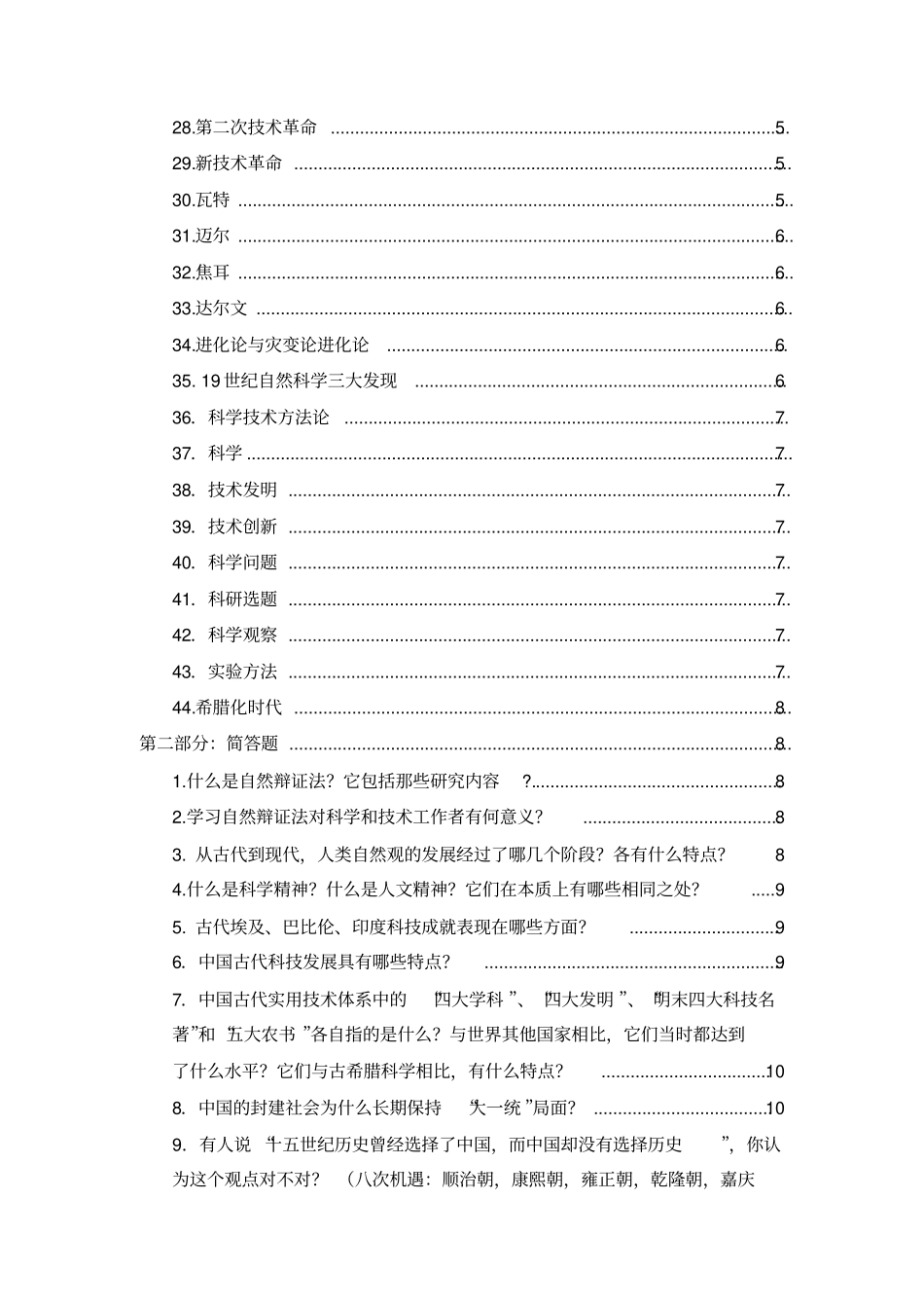 自然辩证法考试复习题分析_第2页