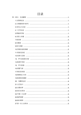 自然辩证法考试复习题分析