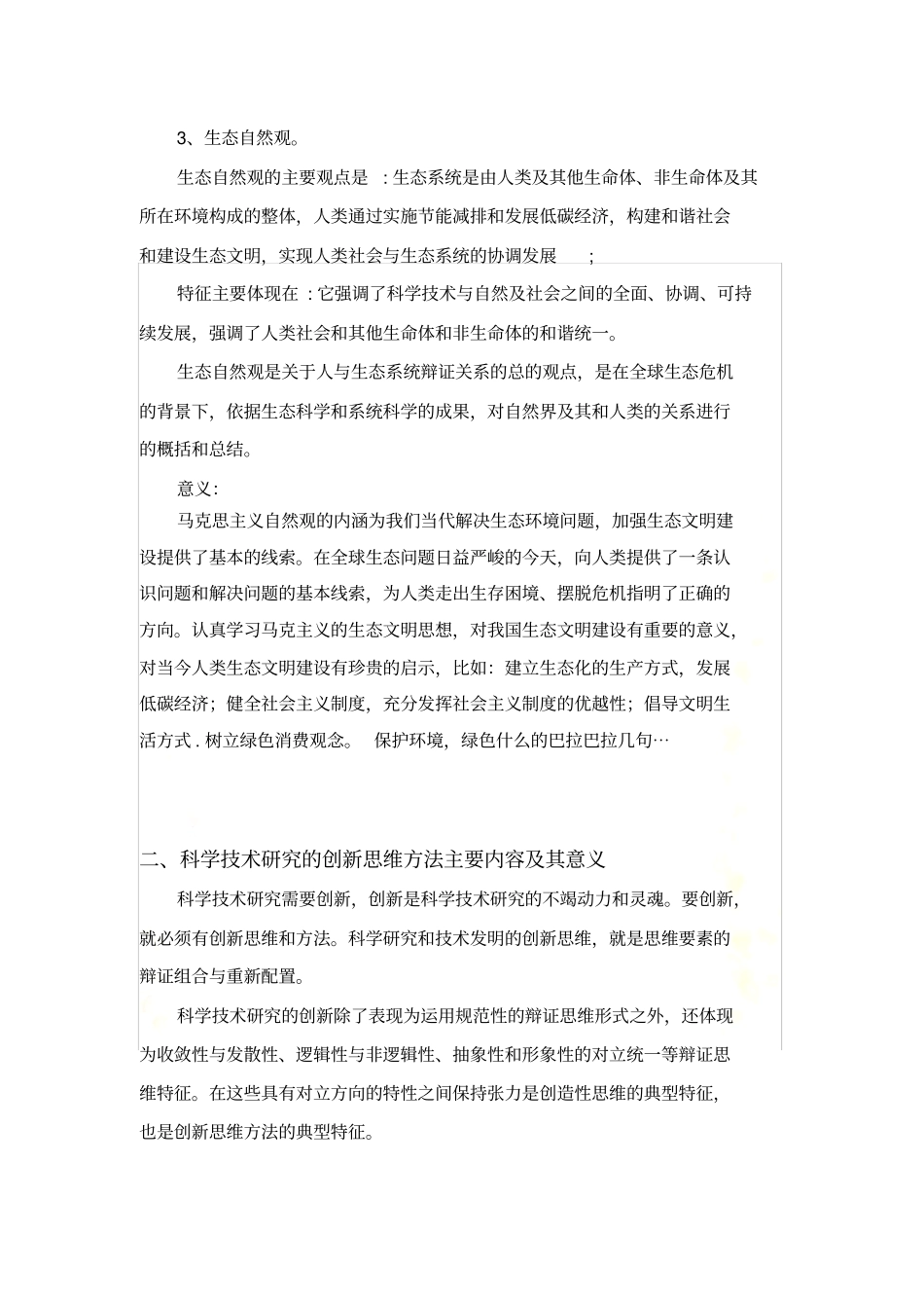 自然辩证法概论考试复习资料西工大版_第3页