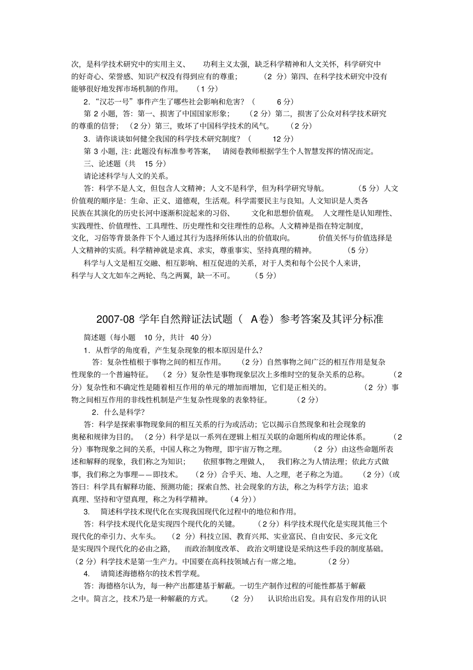 自然辩证法试卷_第3页