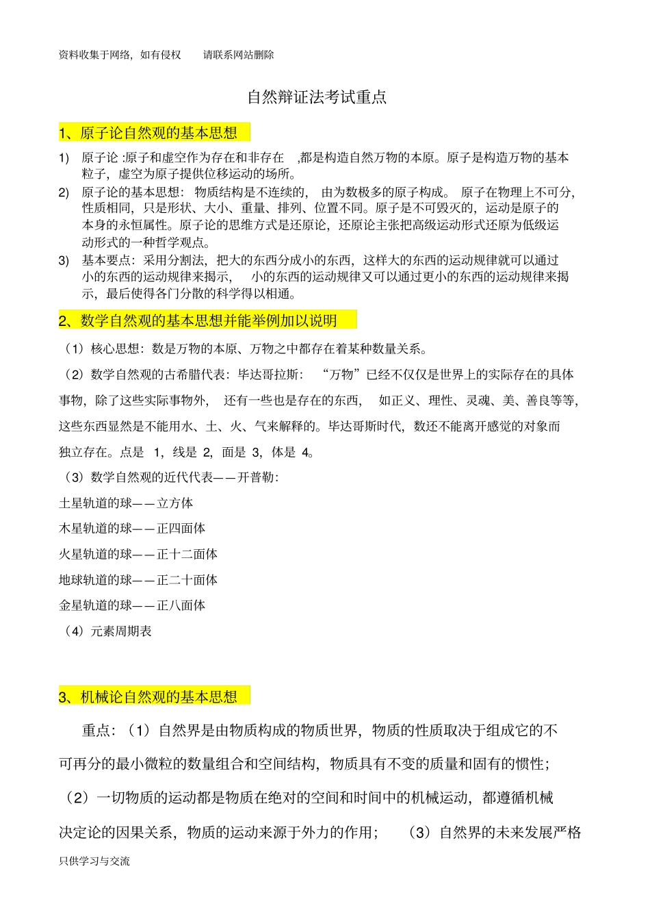 自然辩证法考试重点整理版_第1页