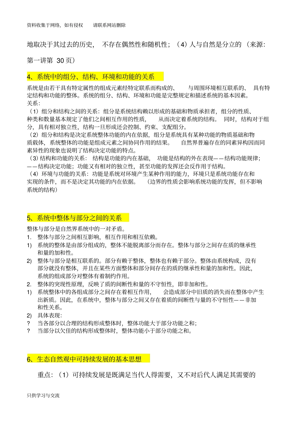 自然辩证法考试重点整理版_第2页