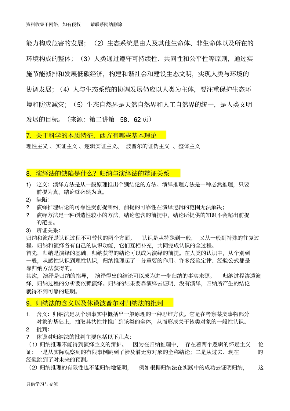 自然辩证法考试重点整理版_第3页