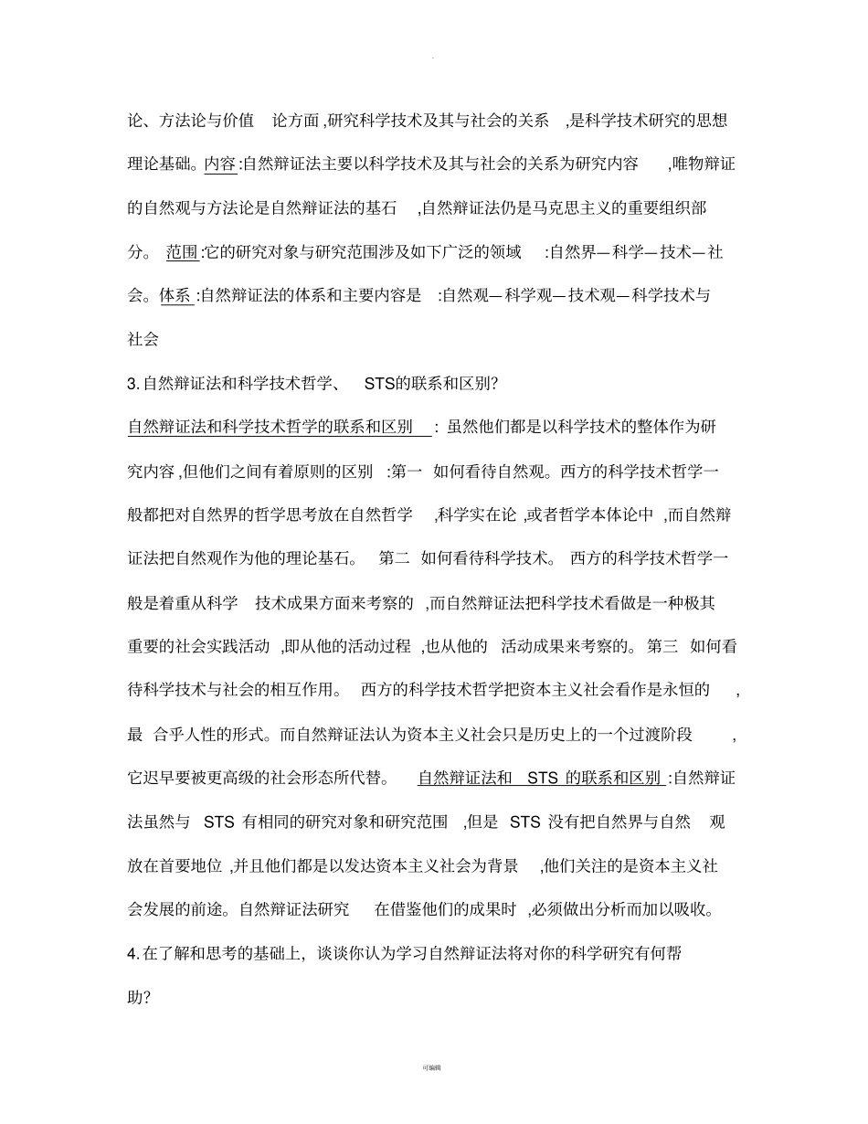 自然辩证法考试题_第2页