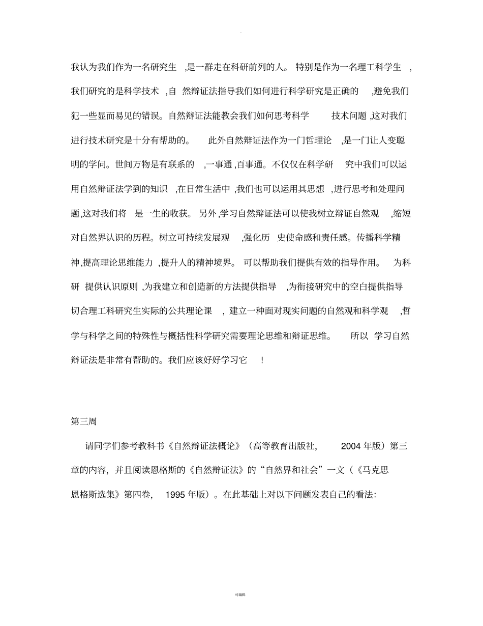 自然辩证法考试题_第3页