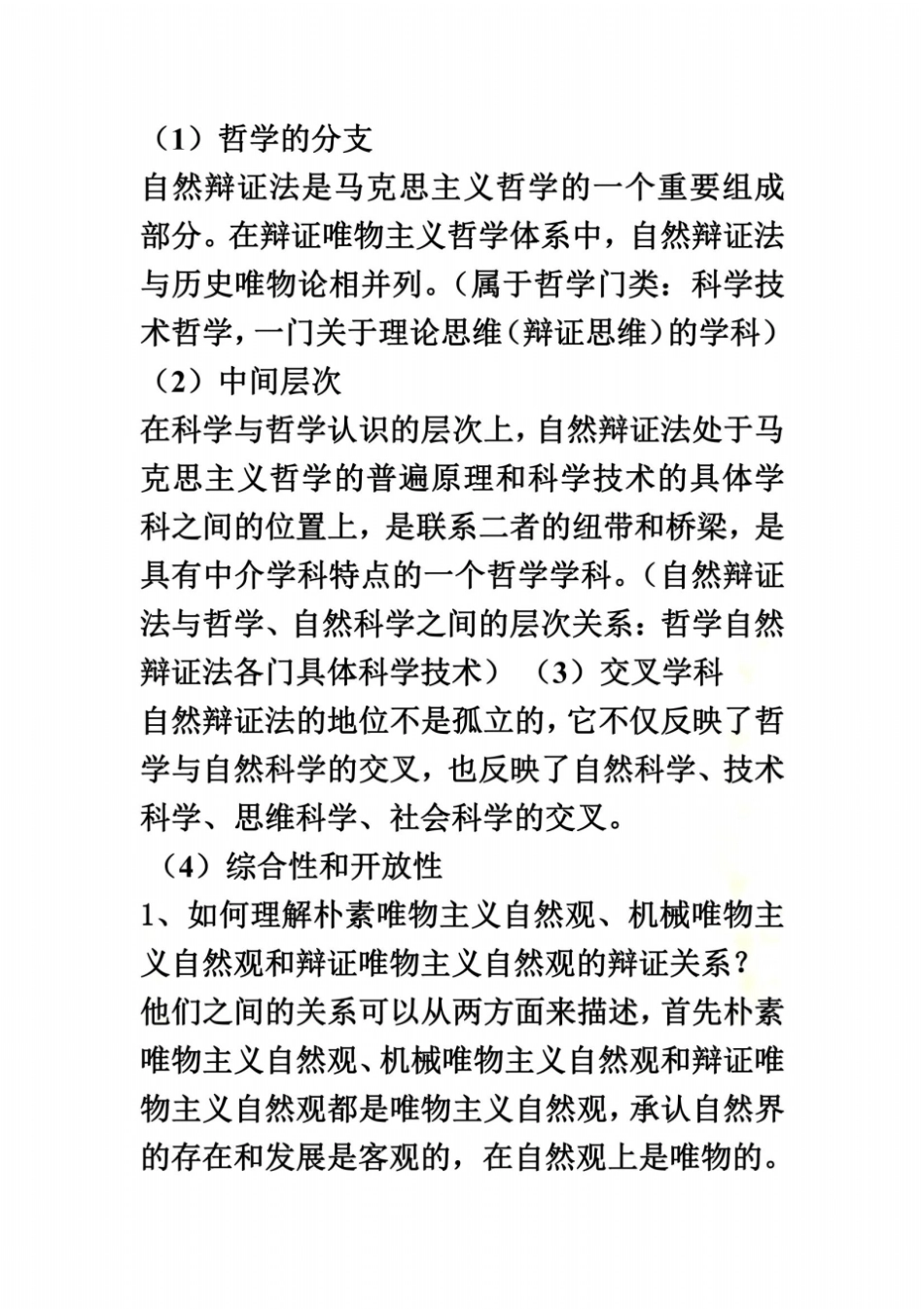 自然辩证法课后答案_第3页