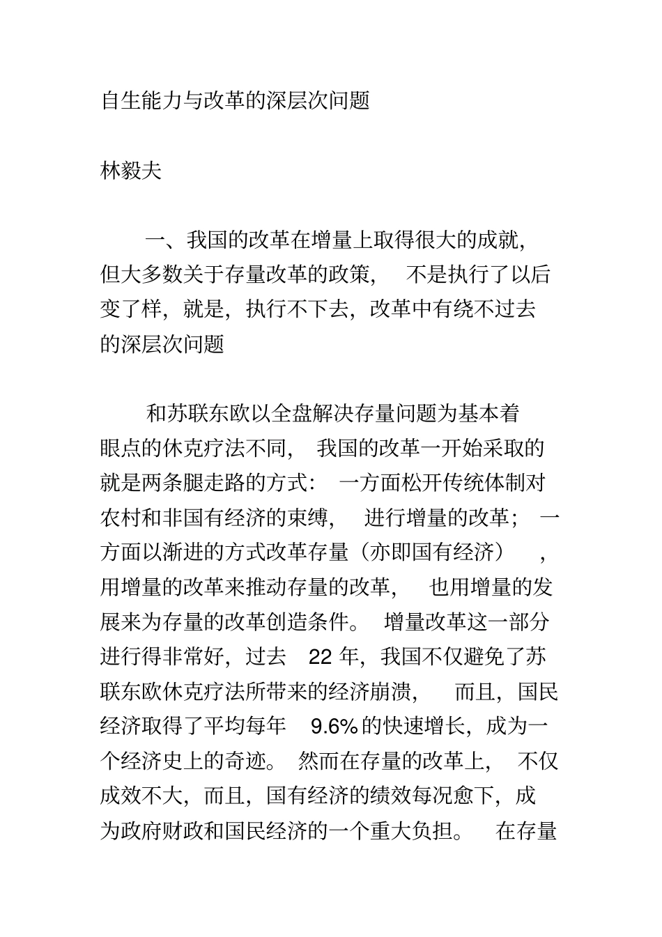 自生能力与改革的深层次问题_第2页