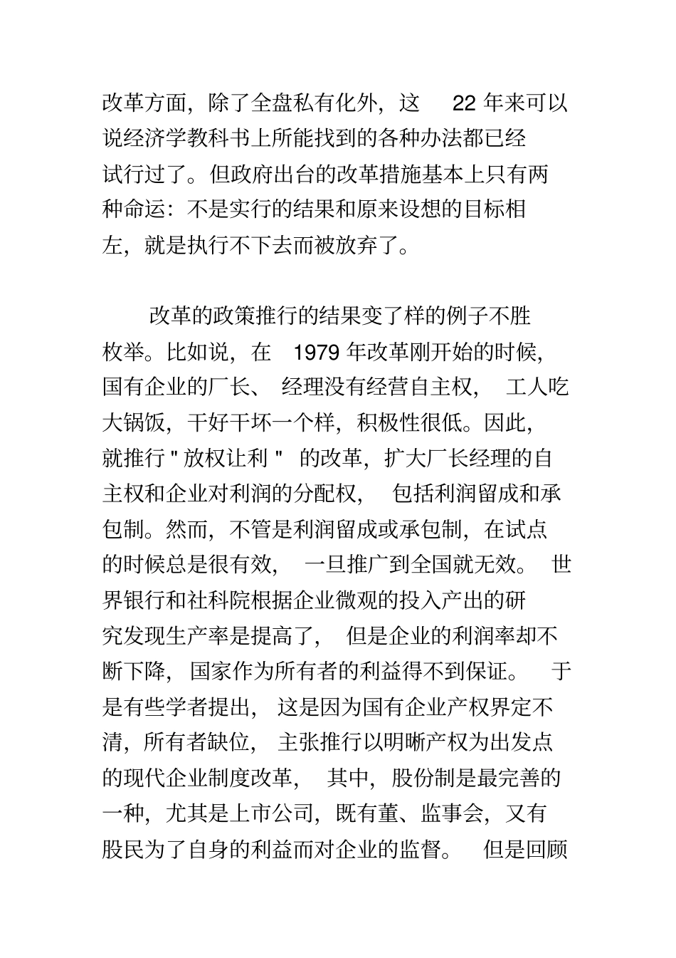 自生能力与改革的深层次问题_第3页