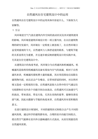 自然通风在住宅建筑设计中的运用