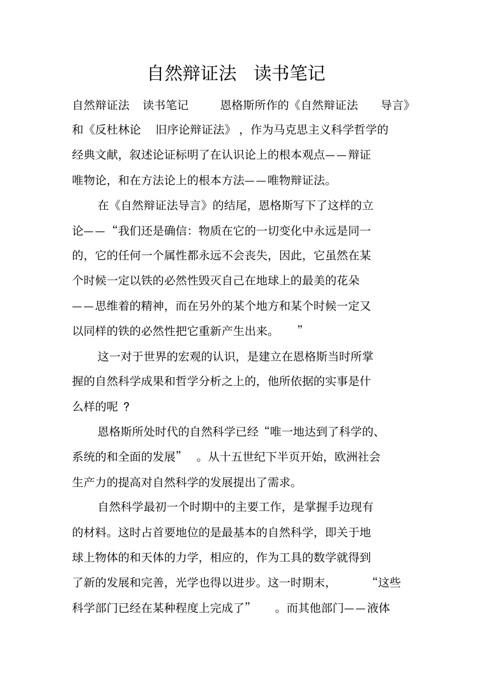 自然辩证法读书笔记_第1页