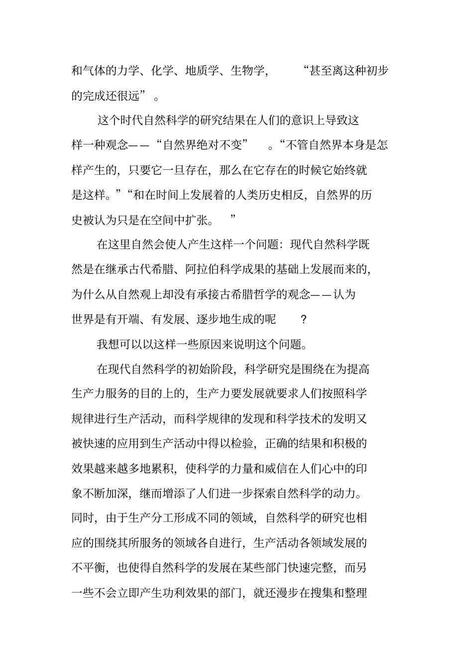 自然辩证法读书笔记_第2页